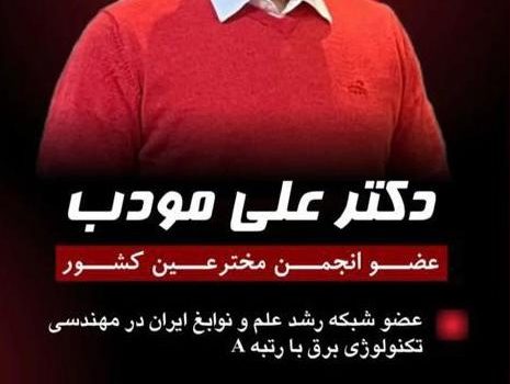 عکس علی مودب