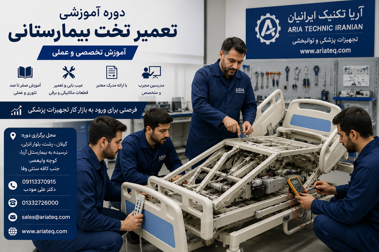 دوره آموزشی تعمیر تخت بیمارستانی